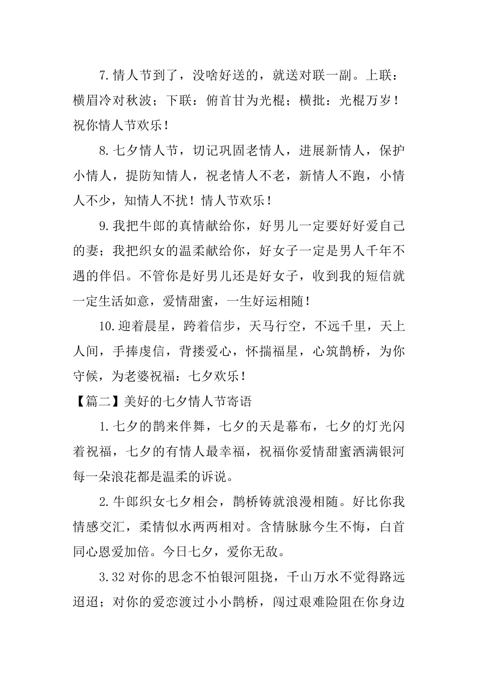 美好的七夕情人节寄语_第2页
