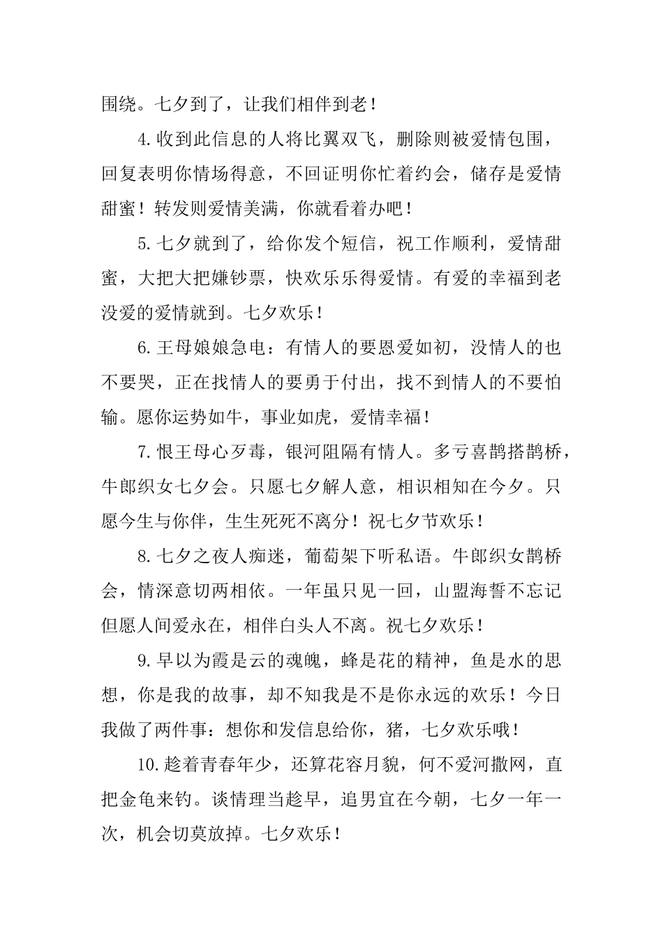 美好的七夕情人节寄语_第3页