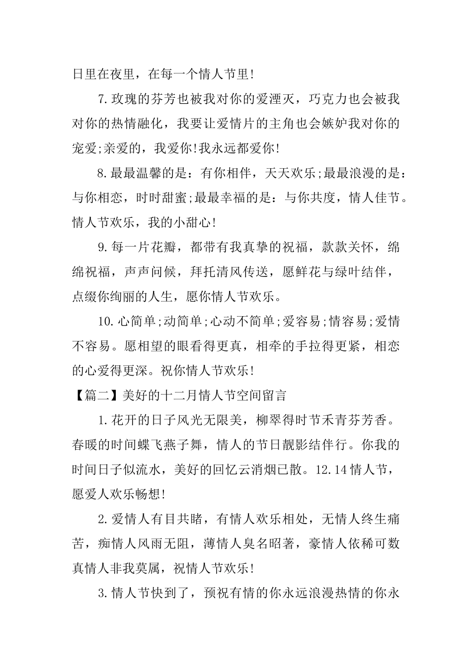 美好的十二月情人节空间留言_第2页