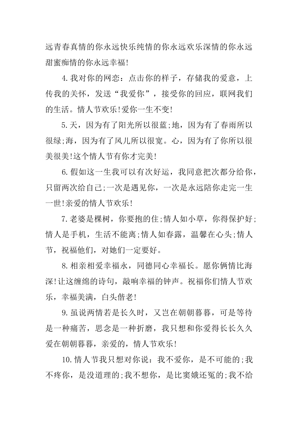 美好的十二月情人节空间留言_第3页