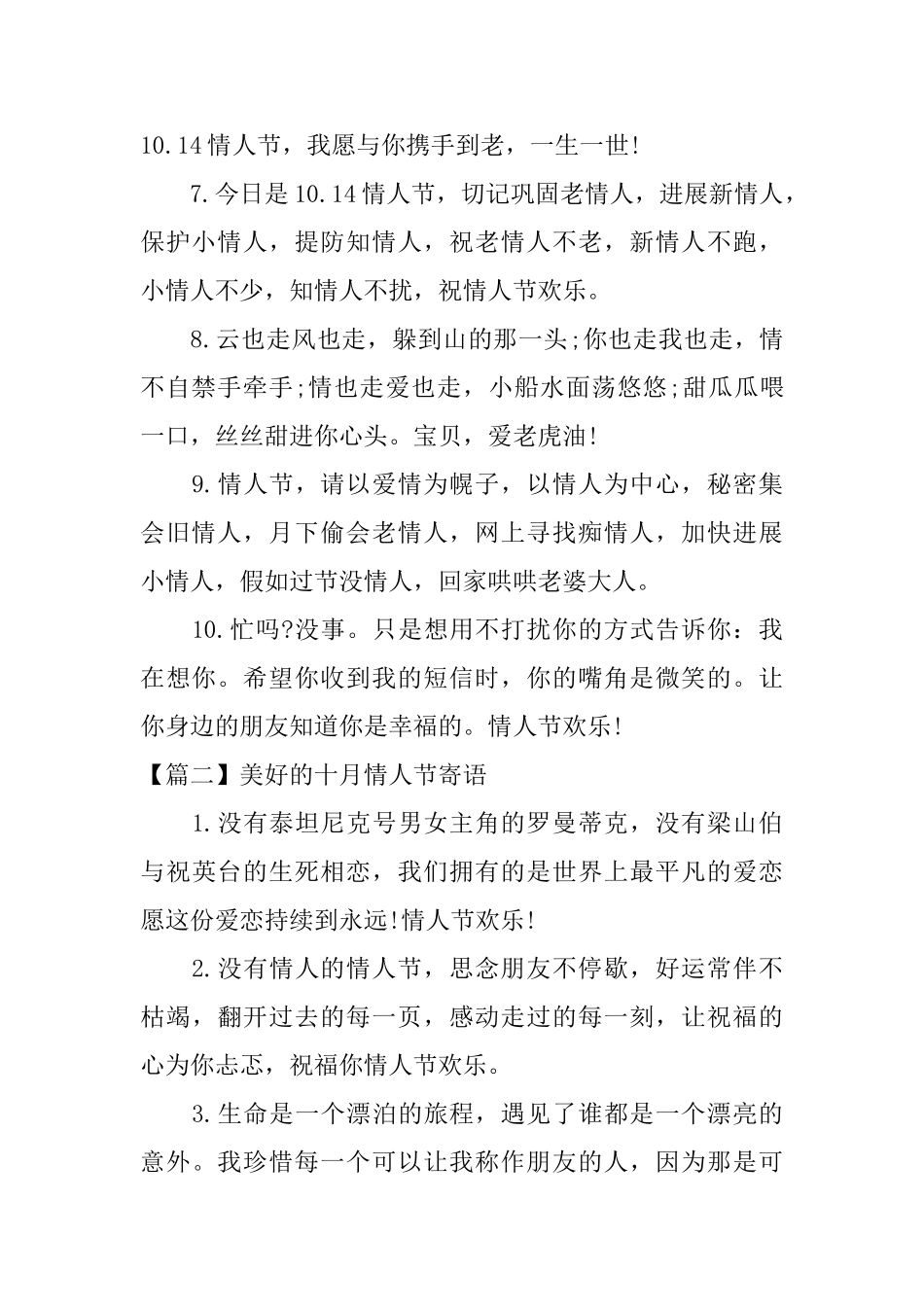 美好的十月情人节寄语_第2页