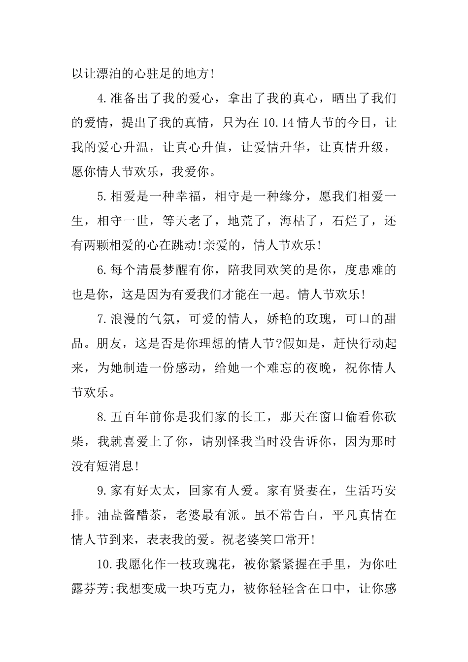 美好的十月情人节寄语_第3页