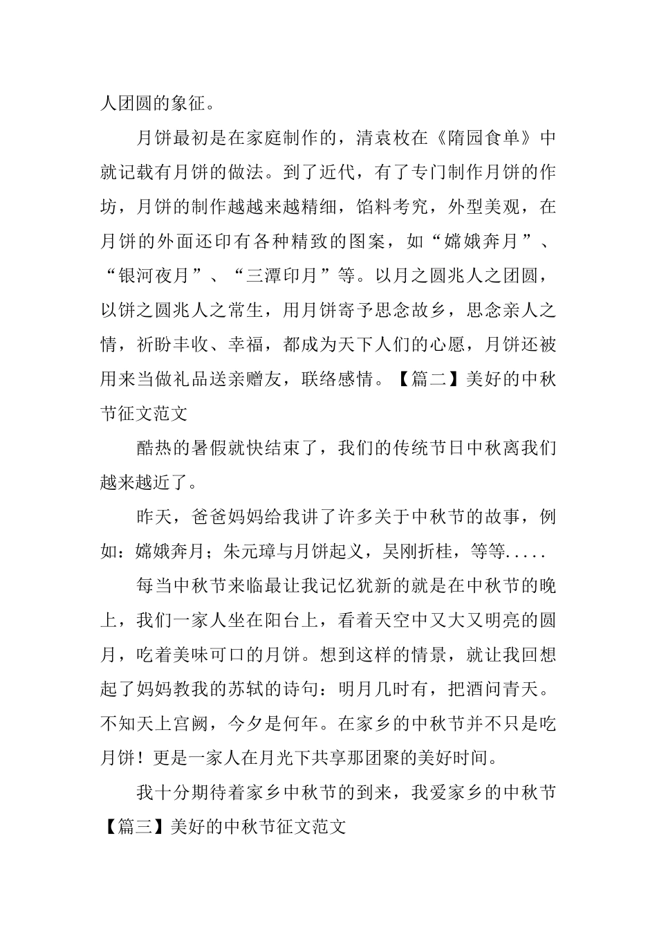 美好的中秋节征文范文_第2页