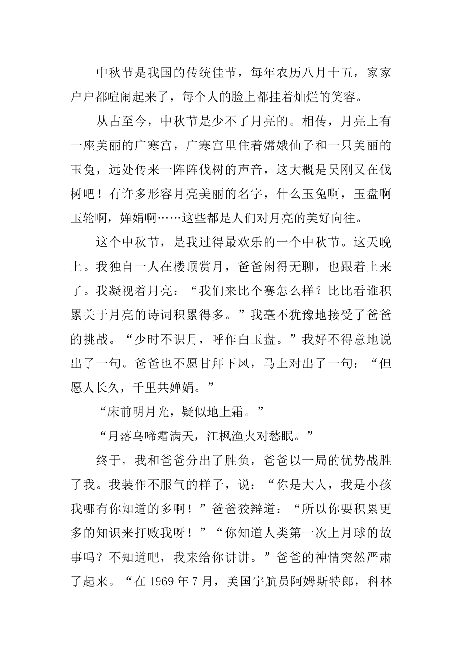 美好的中秋节征文范文_第3页