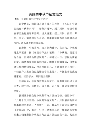 美好的中秋节征文范文