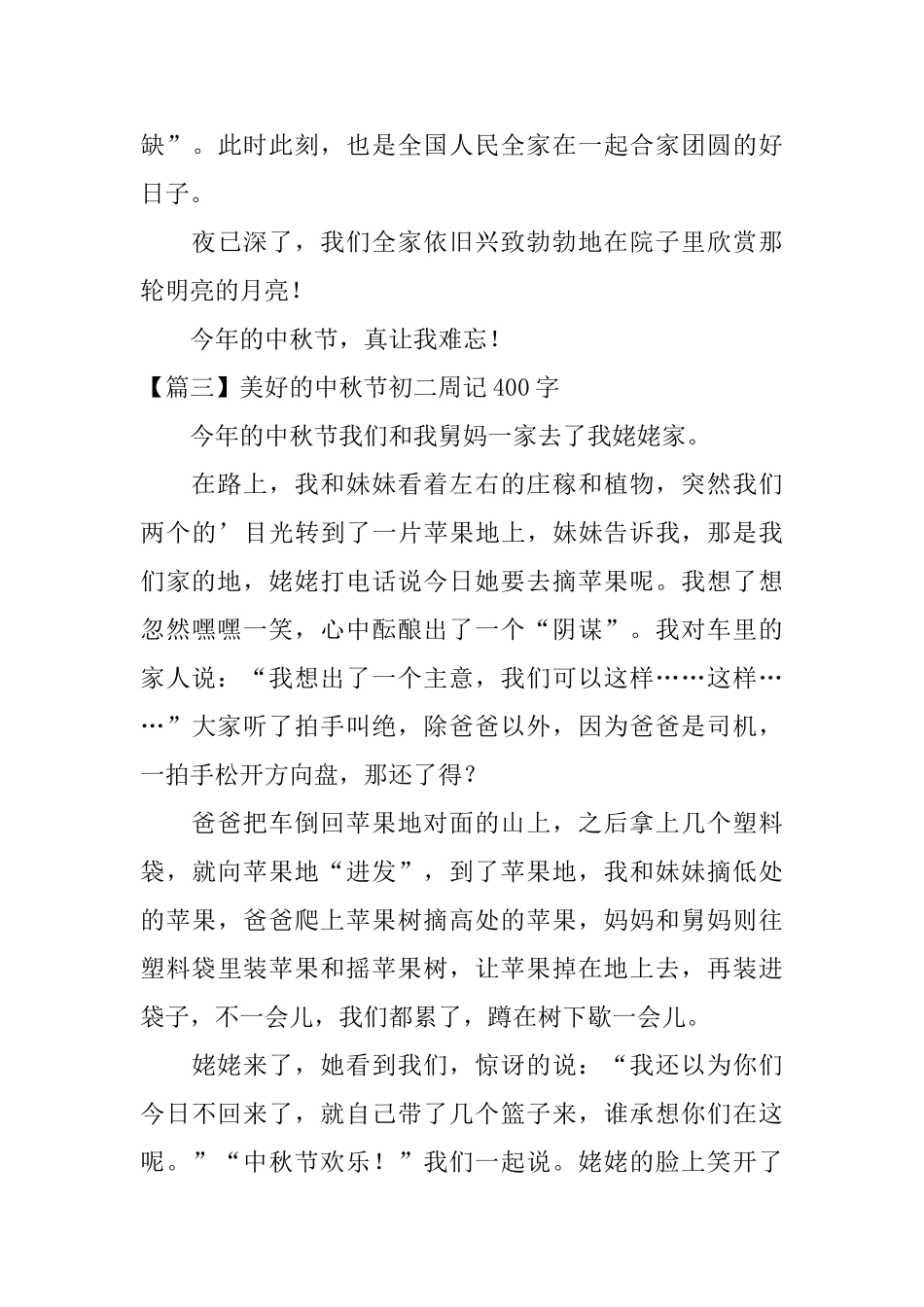 美好的中秋节初二周记400字_第3页