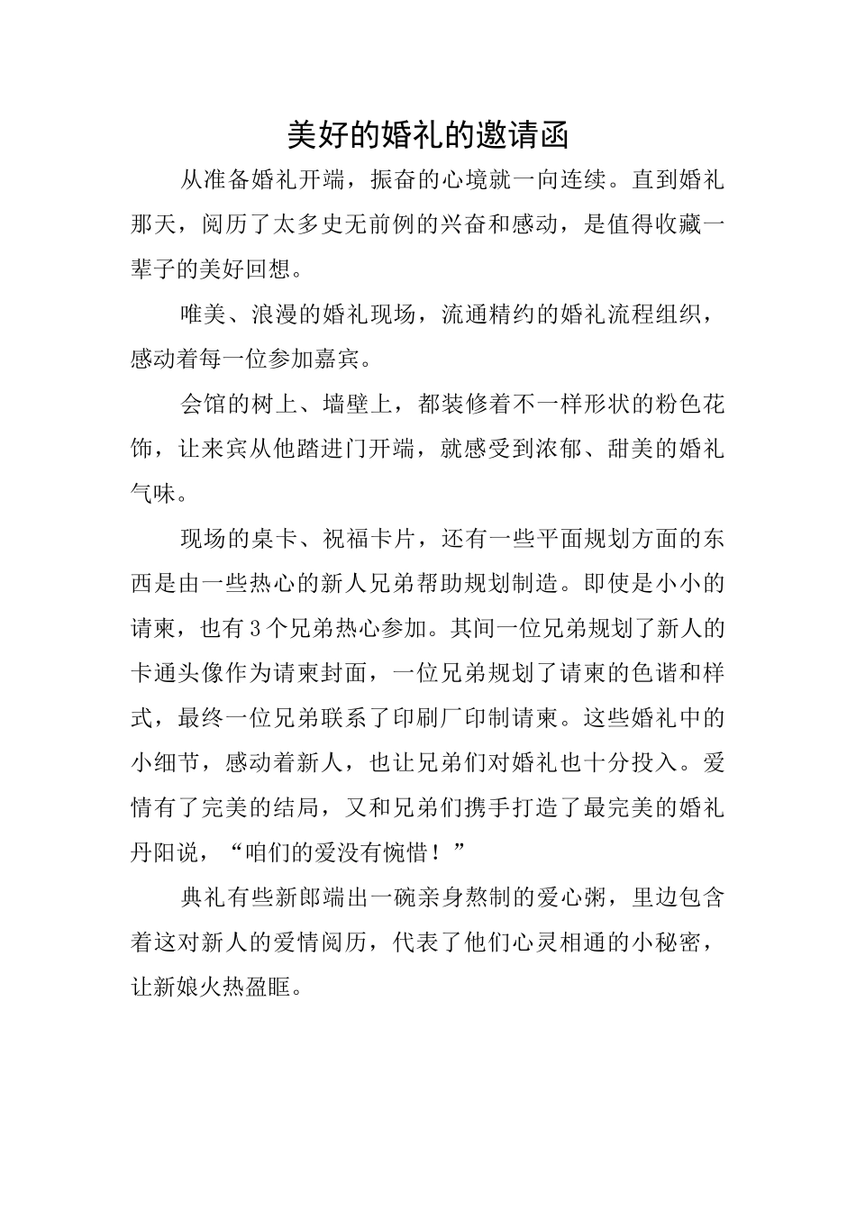 美好的婚礼的邀请函_第1页