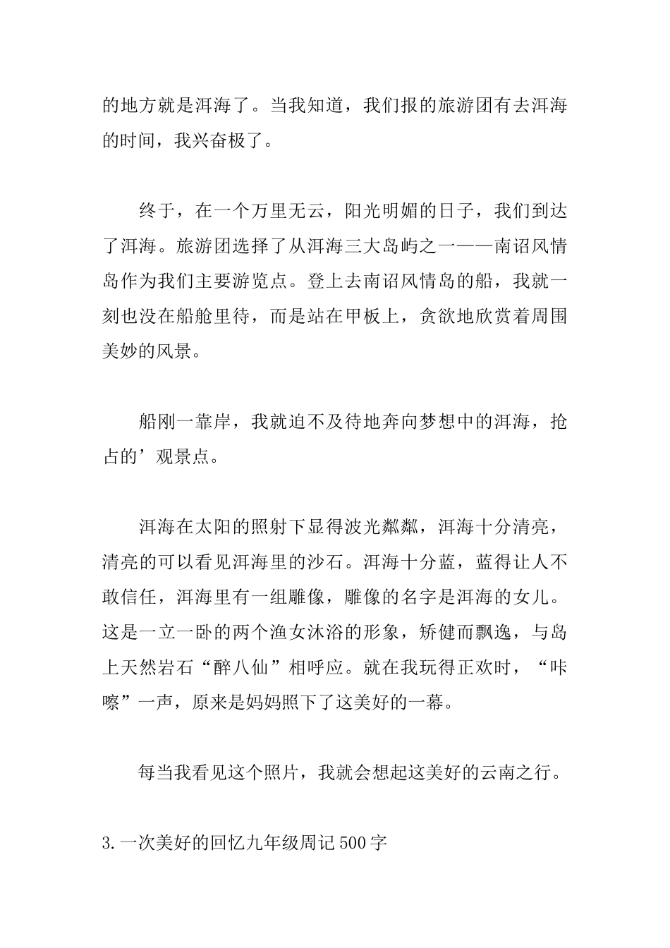 美好的回忆九年级周记500字5篇_第3页