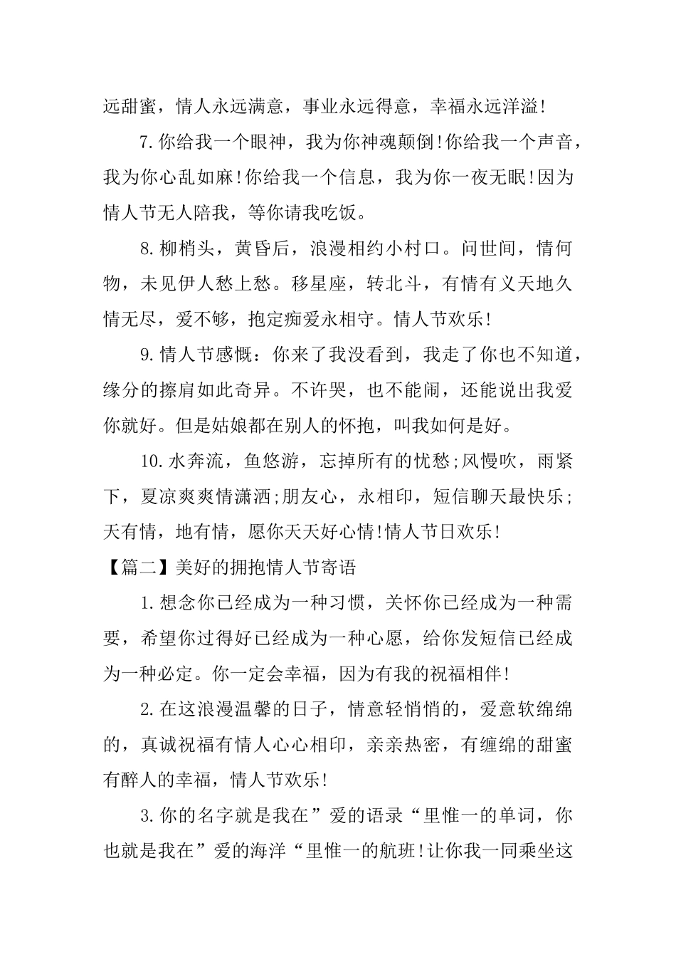 美好的拥抱情人节寄语_第2页