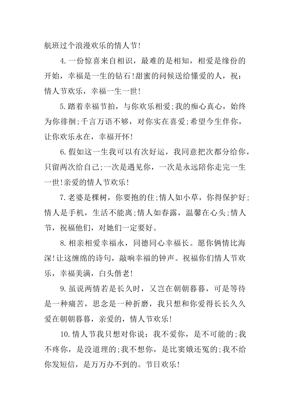 美好的拥抱情人节寄语_第3页