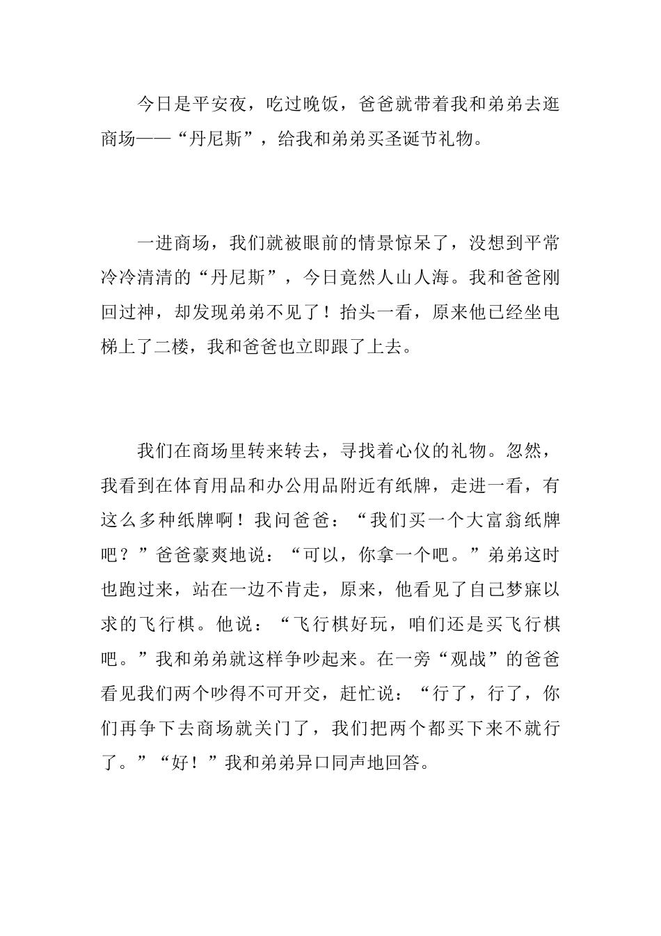 美好的平安夜初三日记400字_第3页