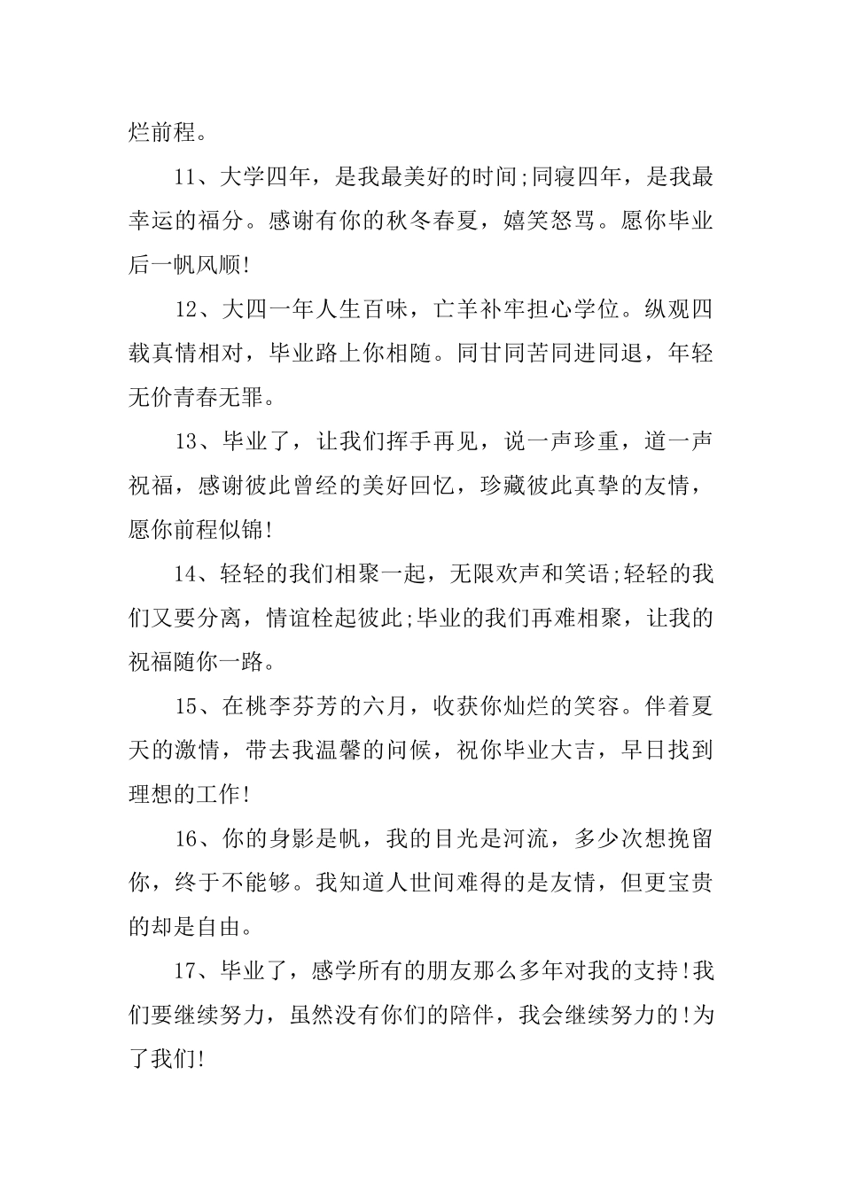 美好的毕业留言_第2页