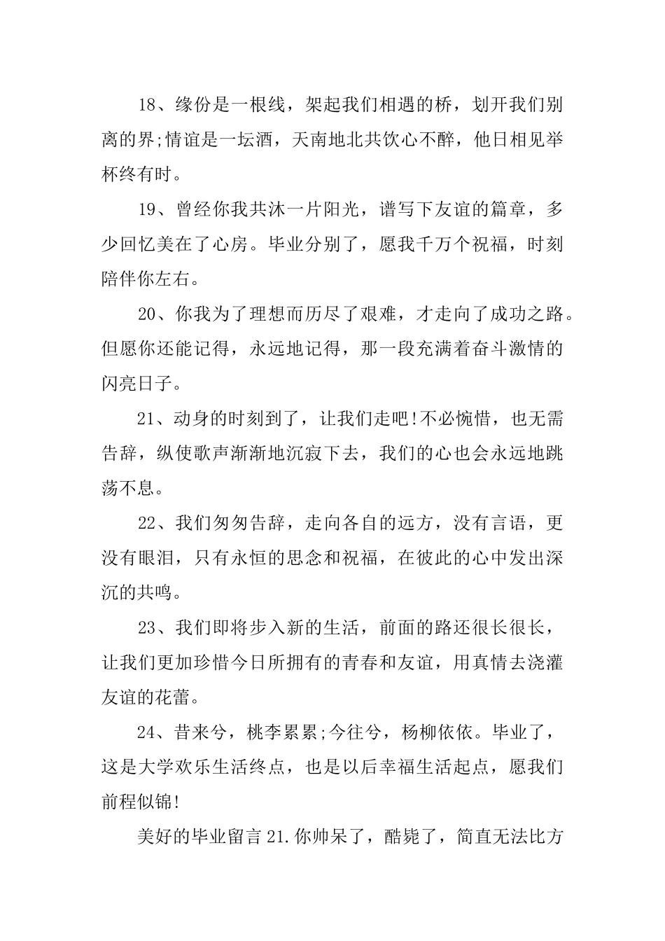 美好的毕业留言_第3页