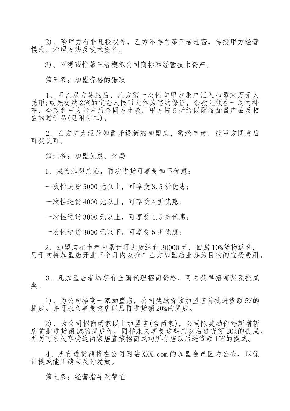 美学馆加盟合同_第2页