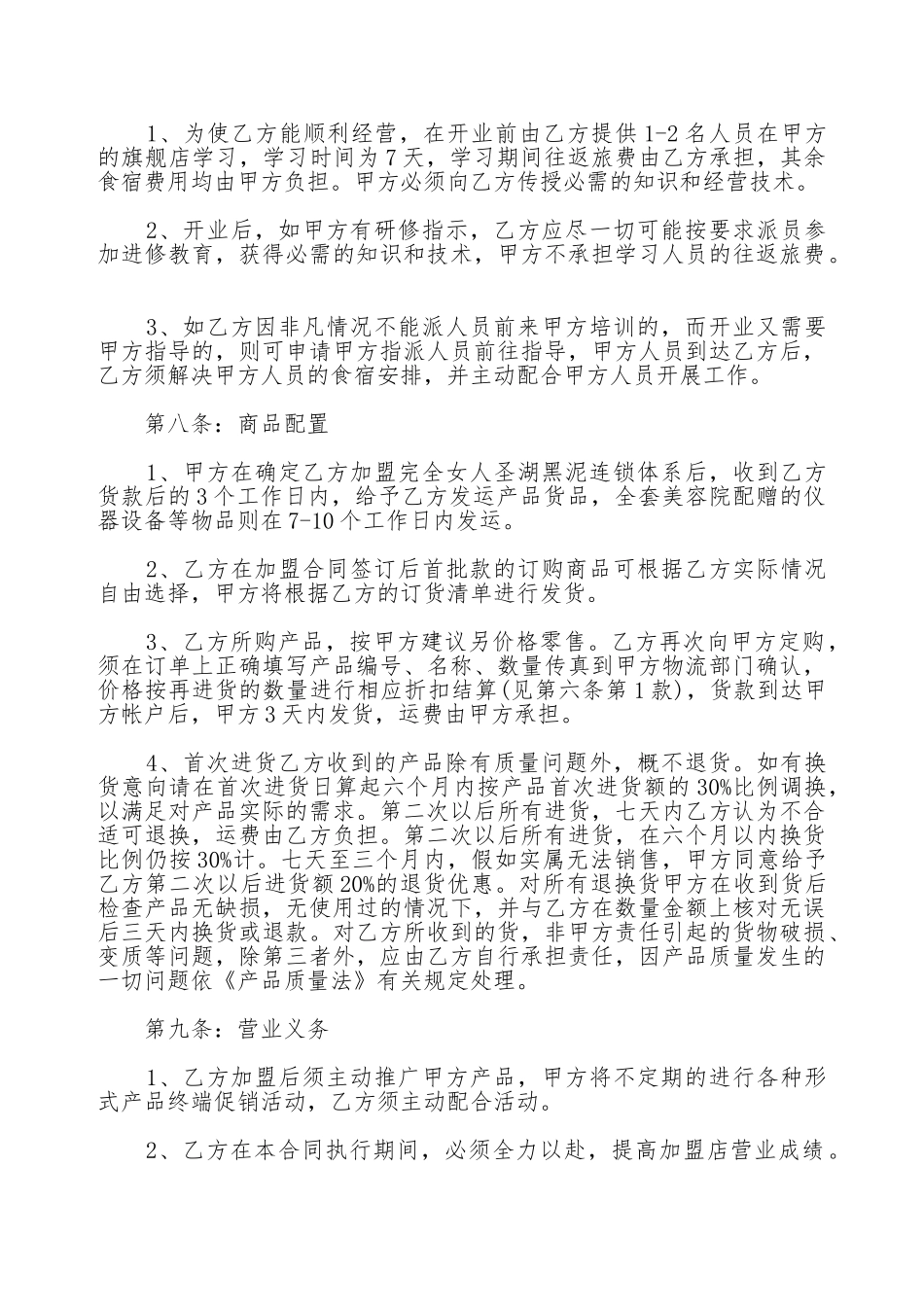美学馆加盟合同_第3页