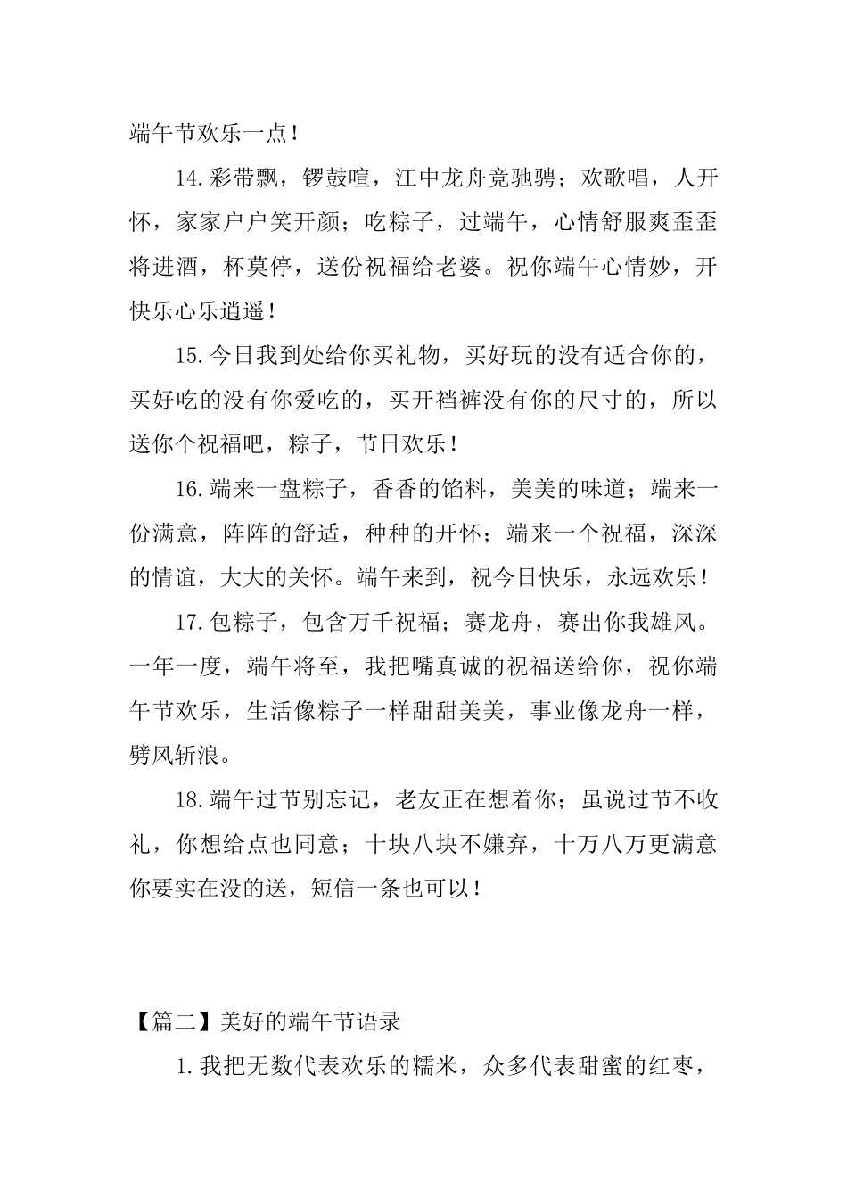 美好的端午节语录三篇_第3页