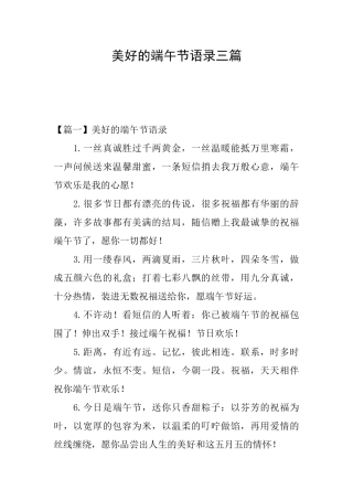 美好的端午节语录三篇