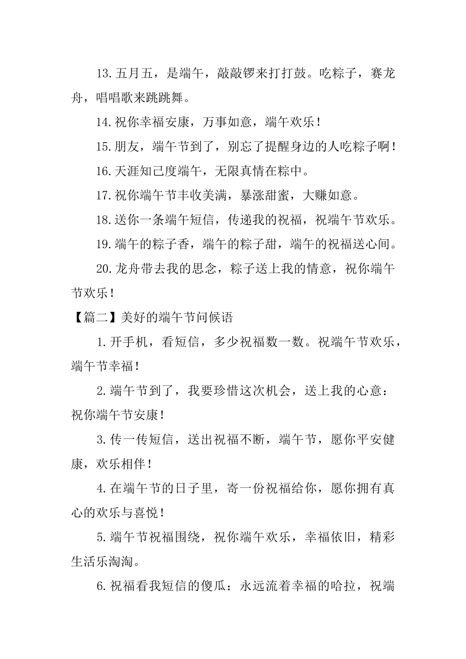 美好的端午节问候语_第2页