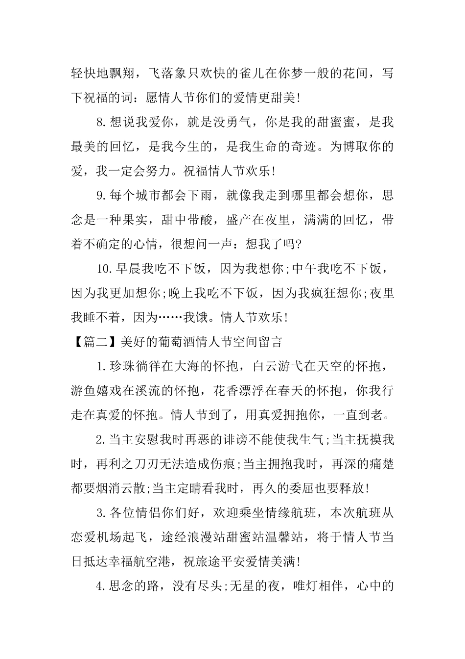 美好的葡萄酒情人节空间留言_第2页