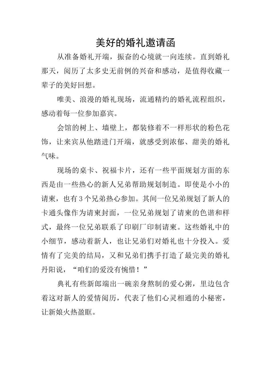 美好的婚礼邀请函_第1页