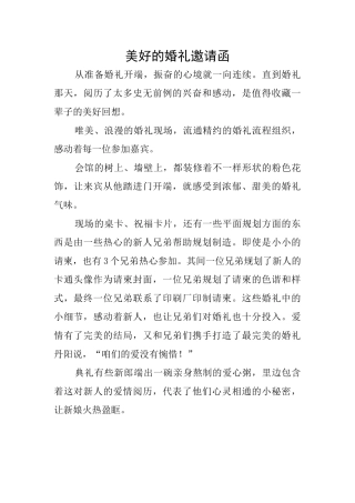 美好的婚礼邀请函
