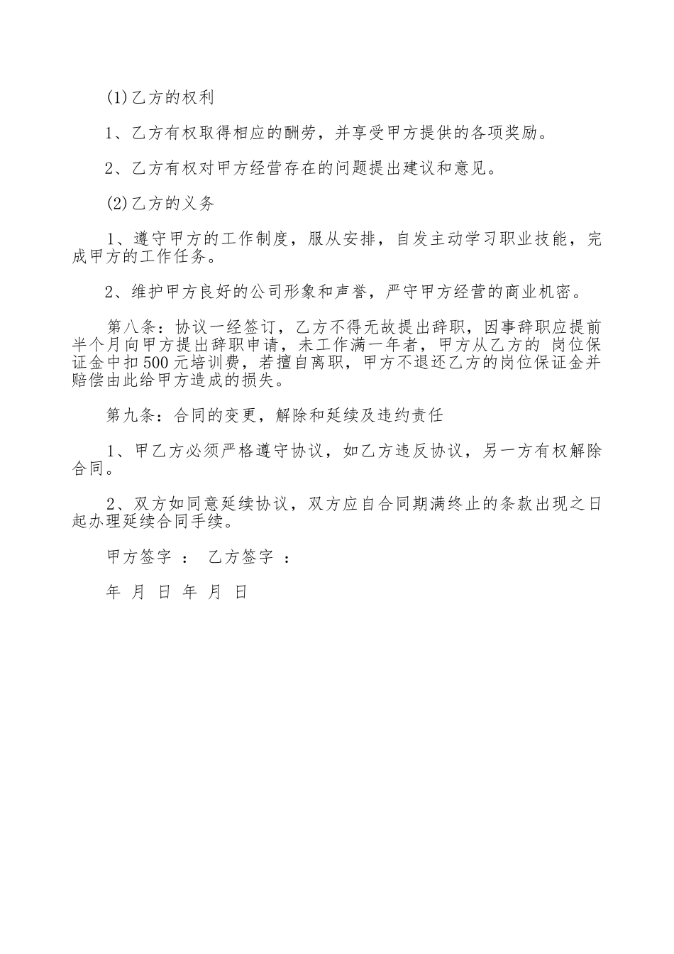 美容养生馆劳动协议书_第2页