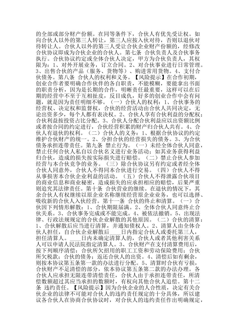 美容合伙协议书范本_第2页