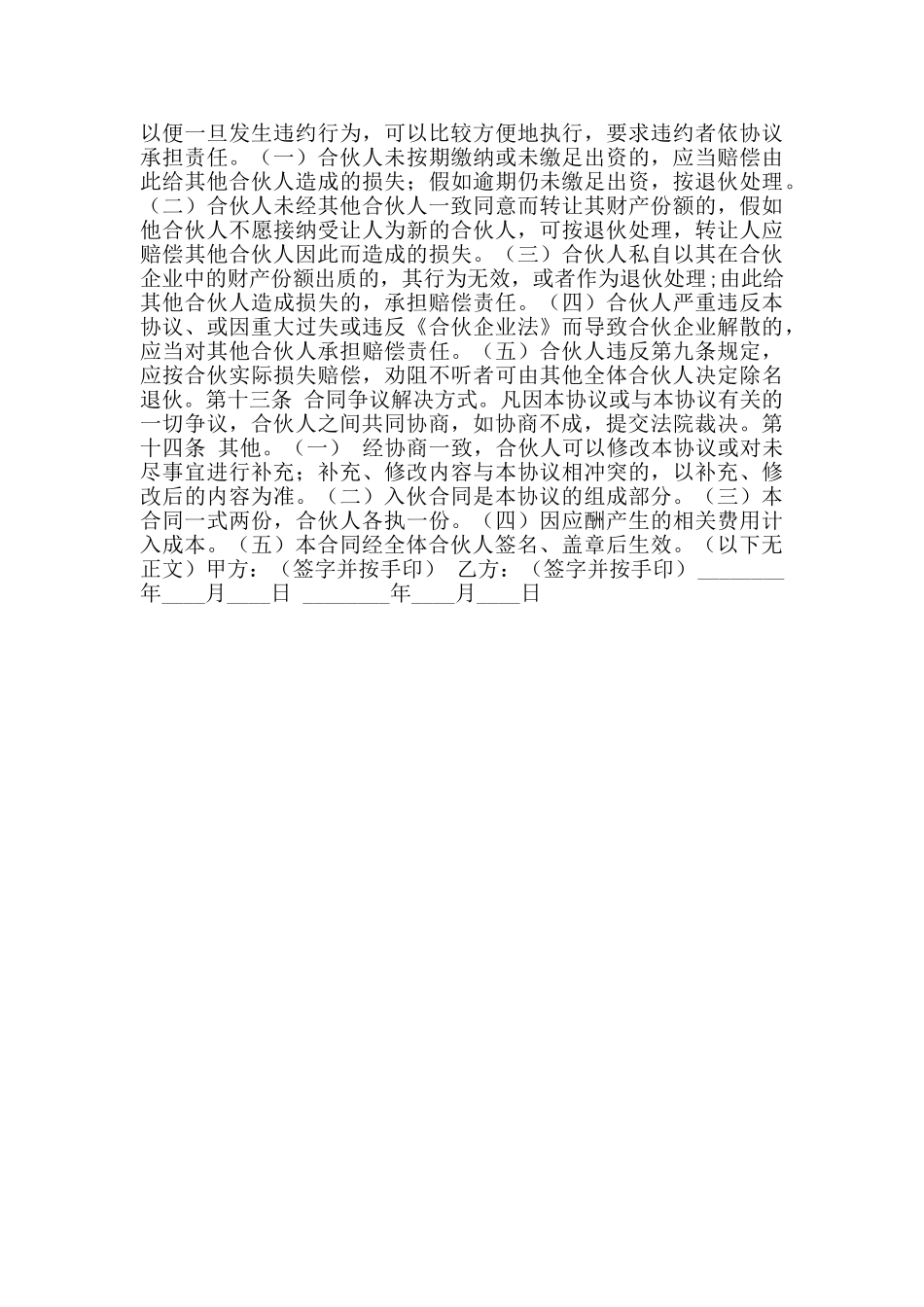 美容合伙协议书范本_第3页