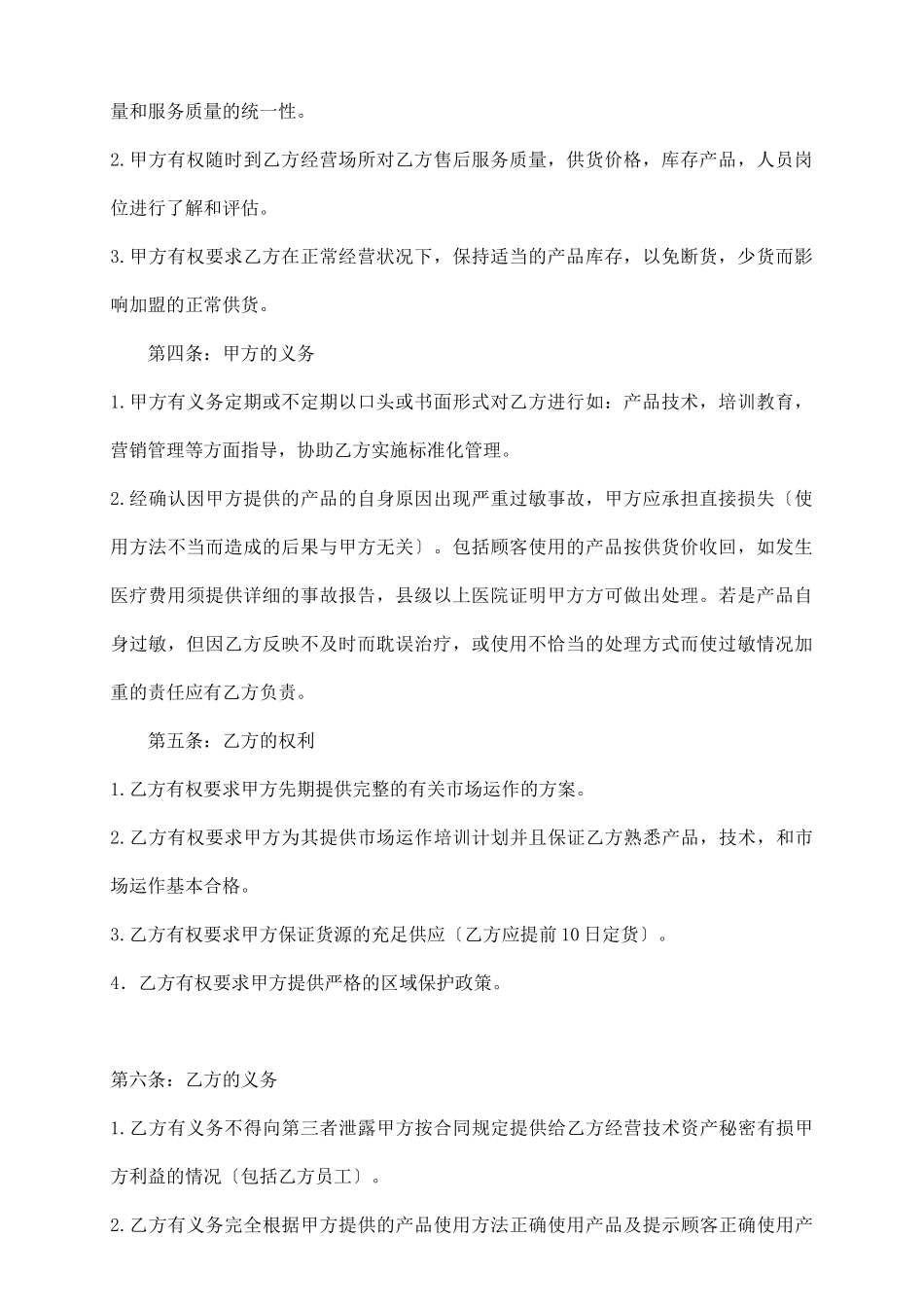 美容产品加盟合同书范本_第3页