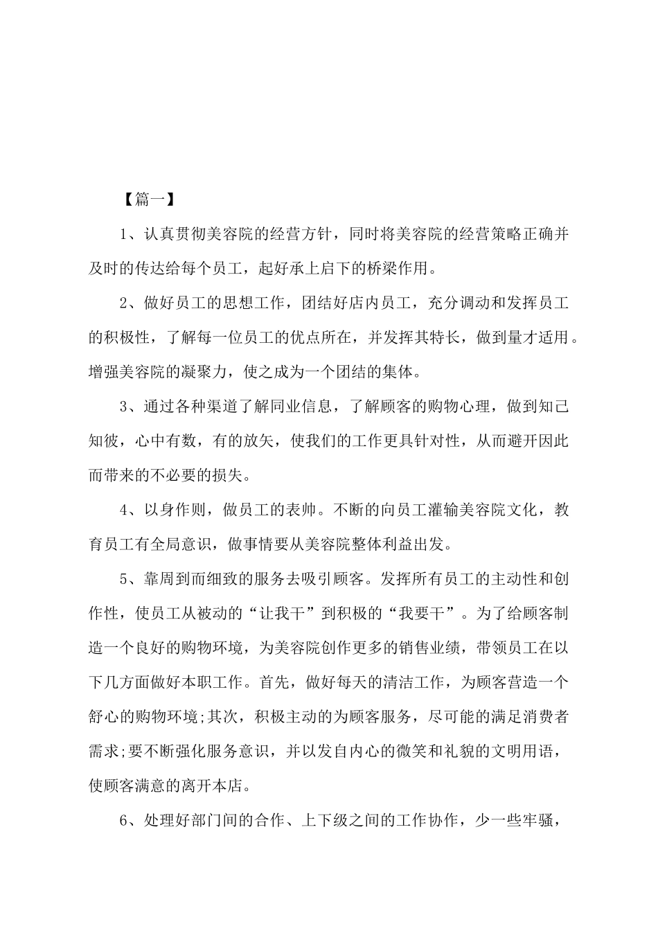 美容养生店长工作计划书_第2页