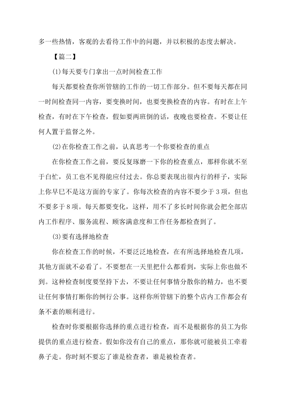 美容养生店长工作计划书_第3页