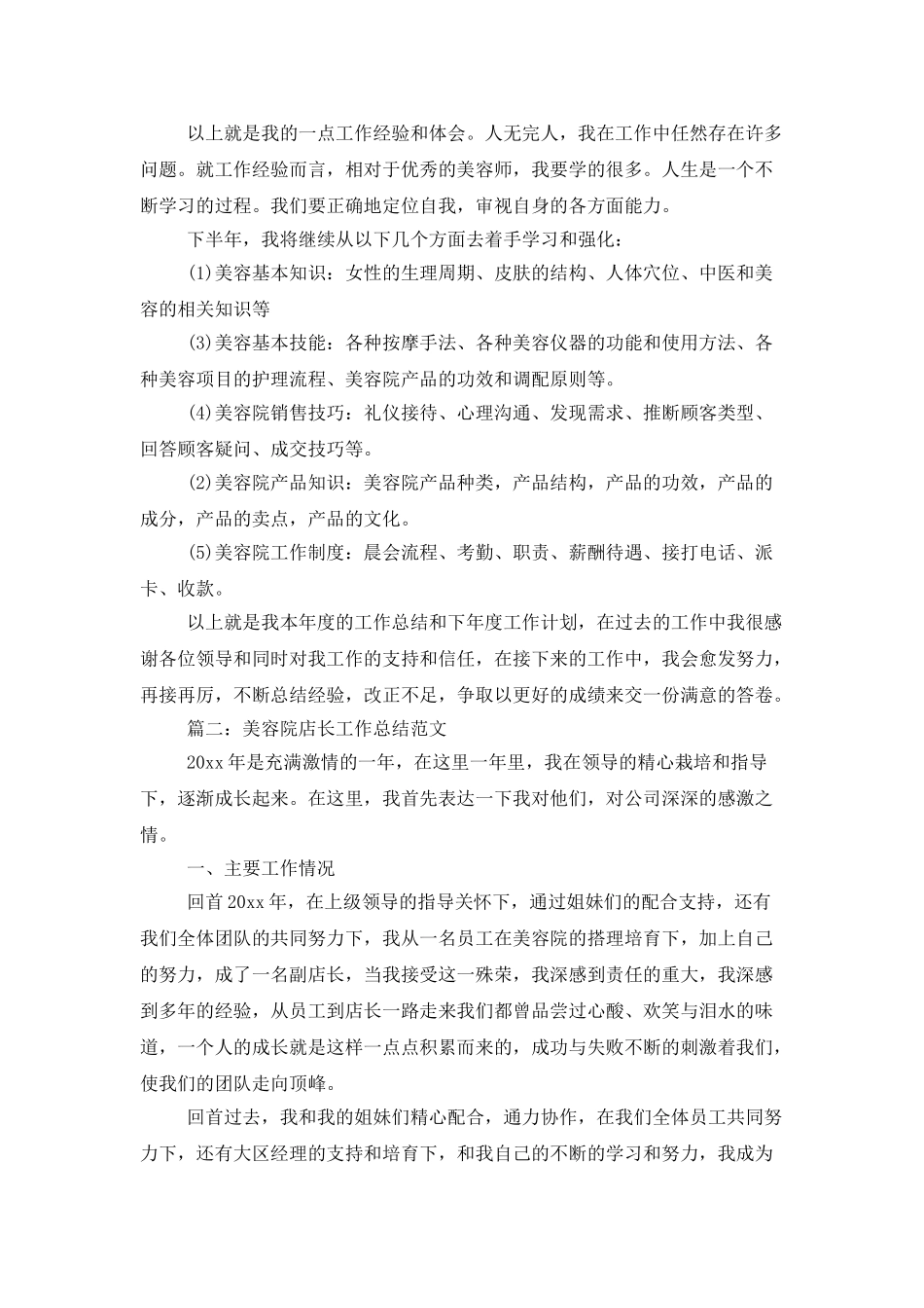 美容前台的工作总结_第2页