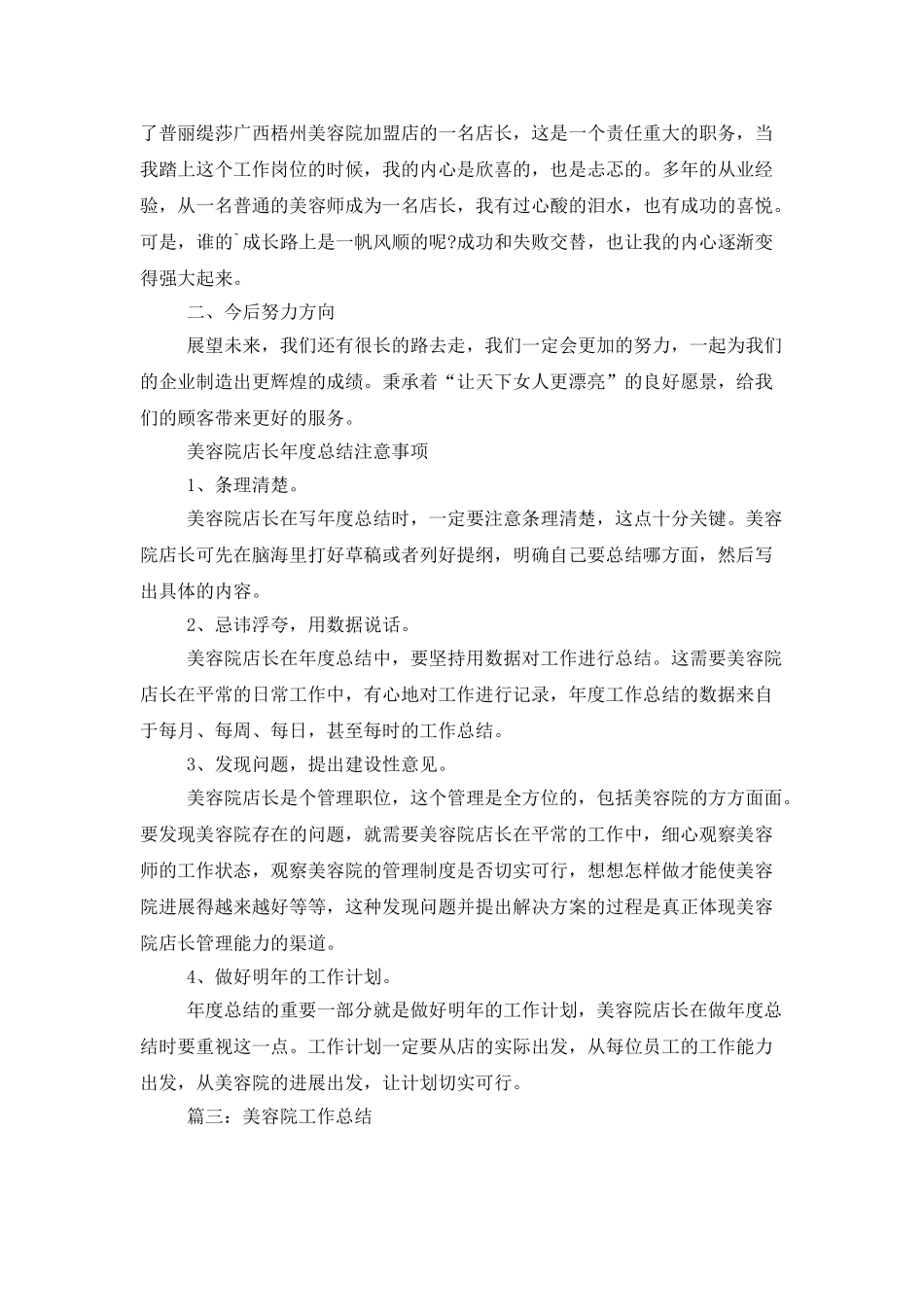 美容前台的工作总结_第3页
