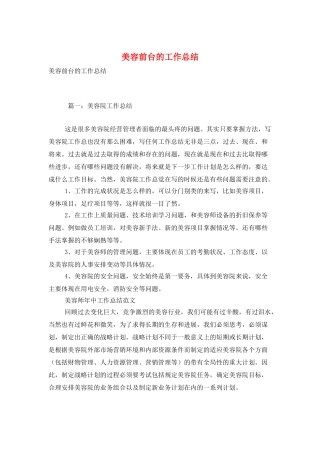 美容前台的工作总结