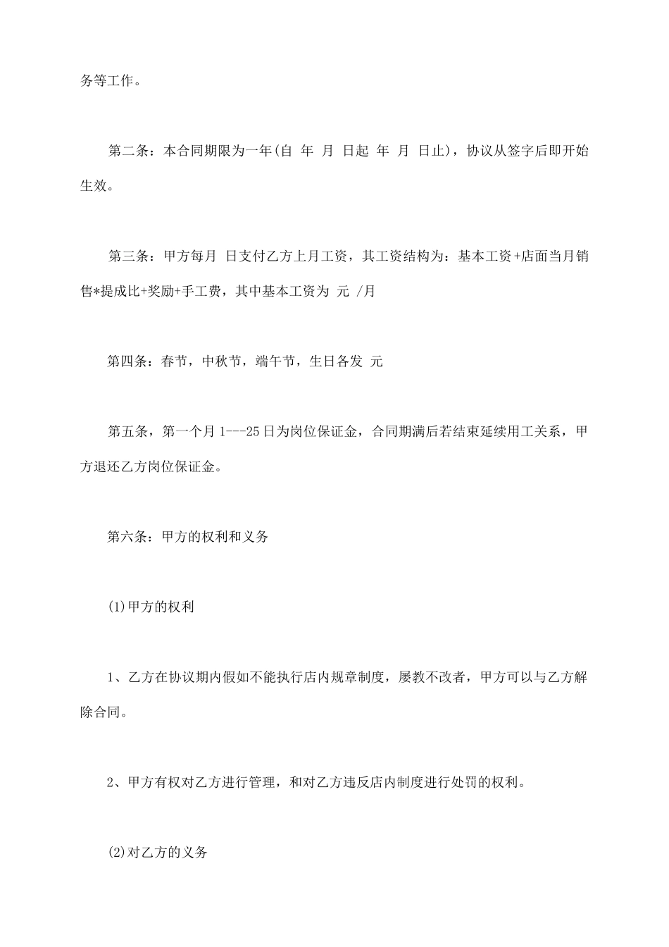 美容养生馆劳动协议书_第3页