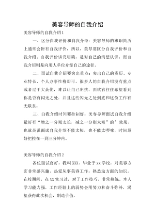 美容导师的自我介绍