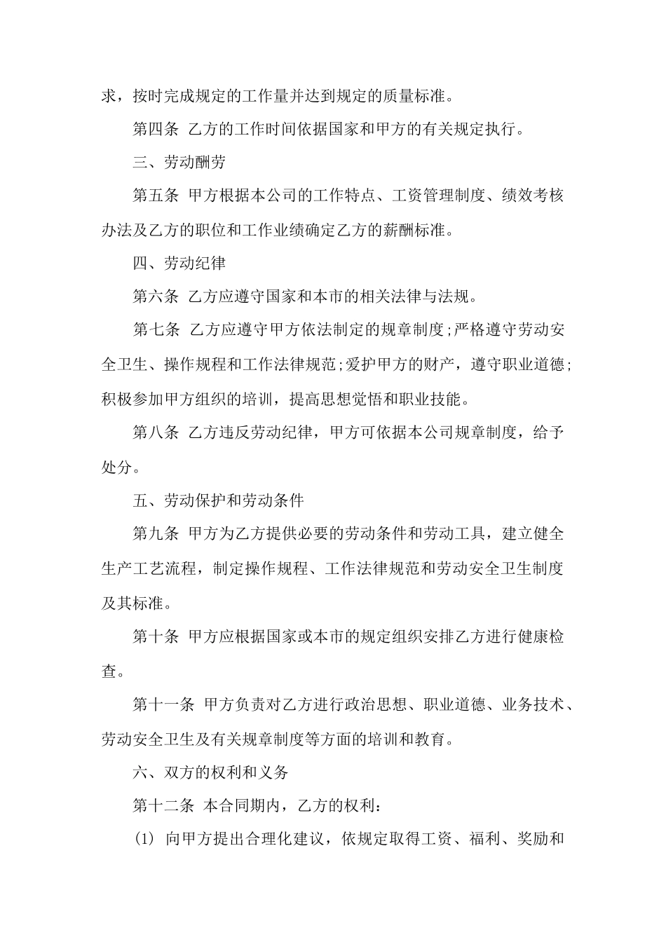美容师劳动合同书——范本_第2页