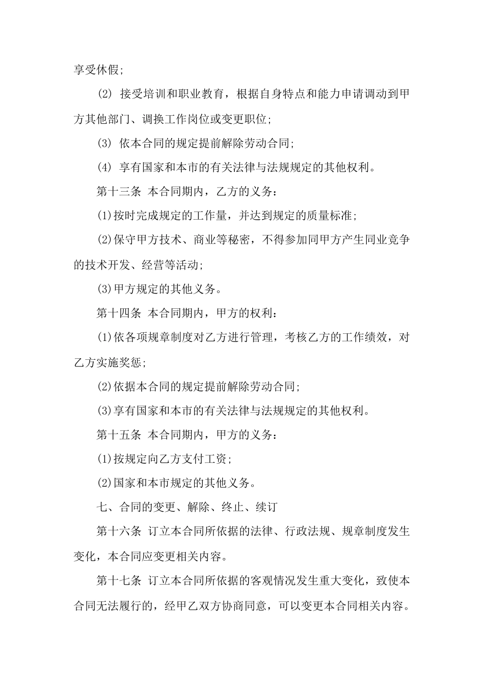 美容师劳动合同书——范本_第3页