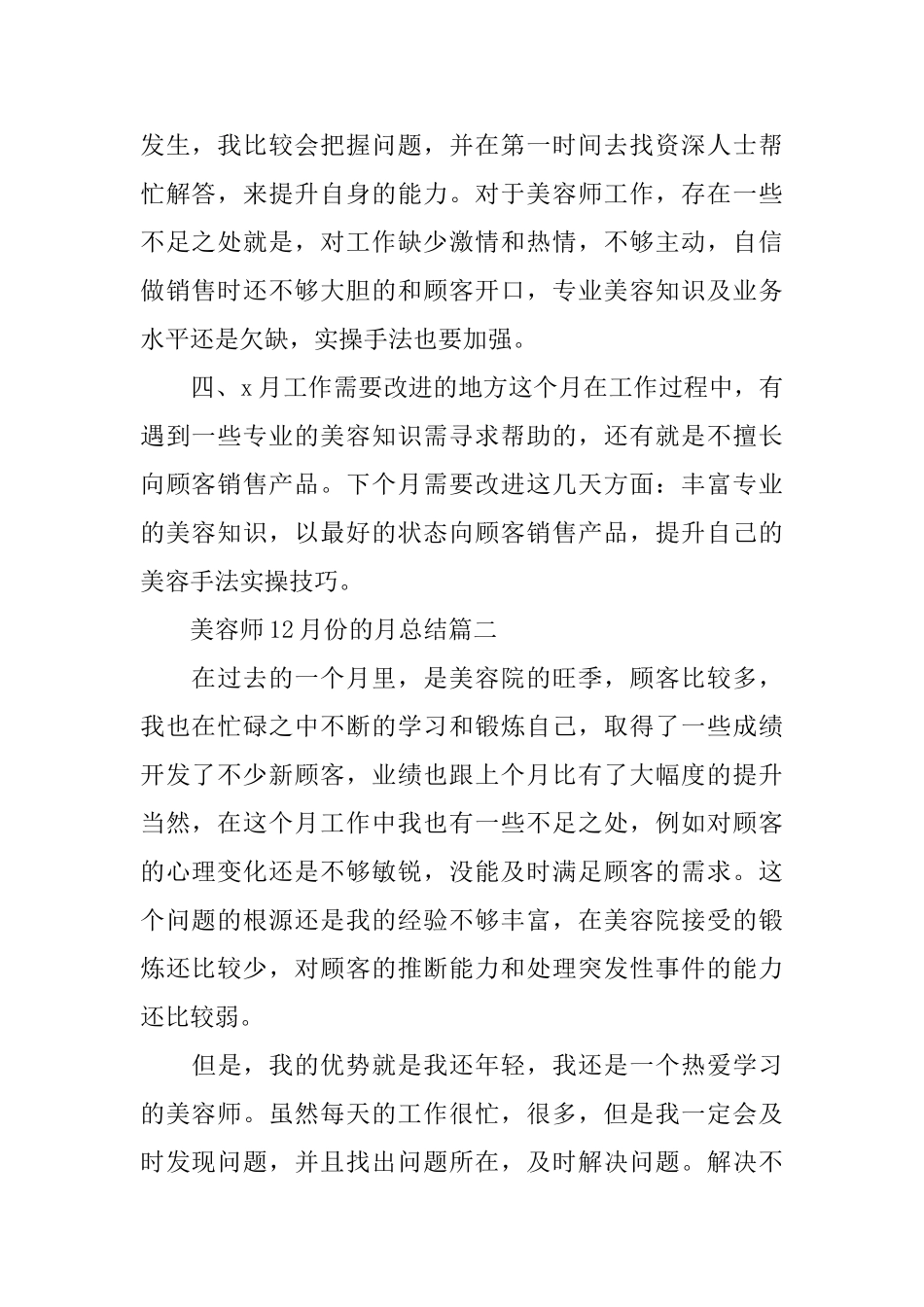 美容师12月份的月总结_第2页