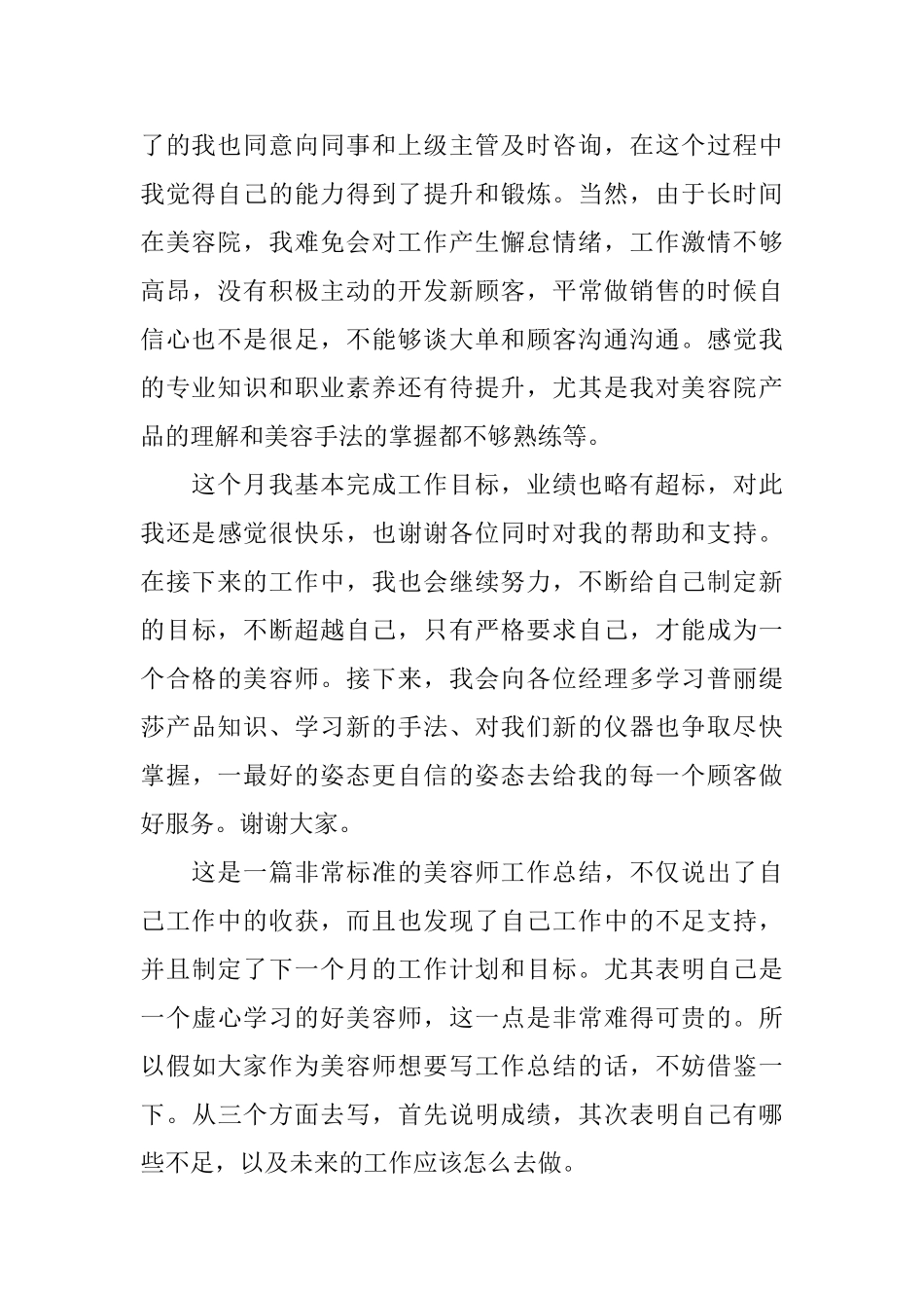 美容师12月份的月总结_第3页