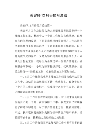 美容师12月份的月总结