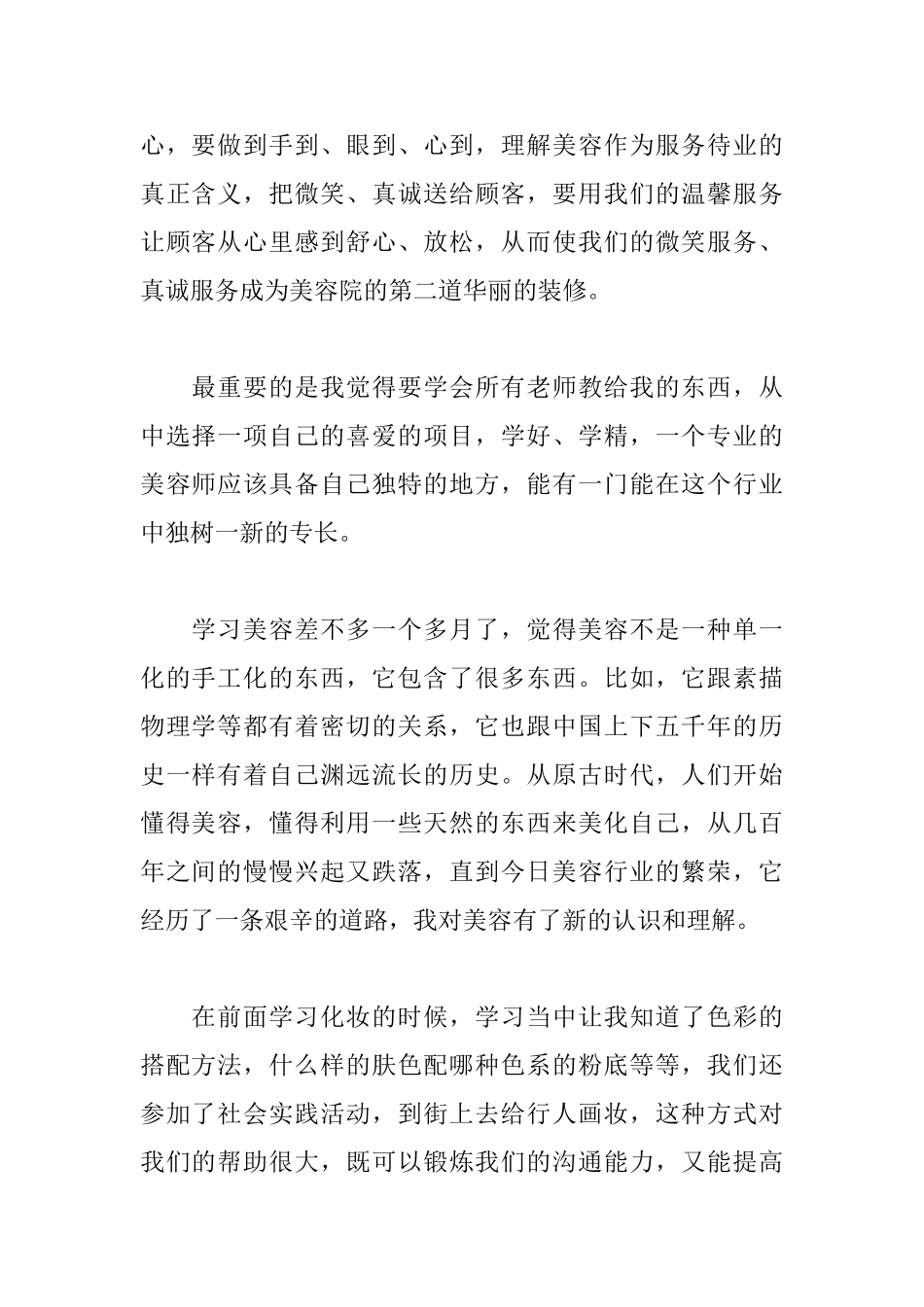 美容培训心得体会精选_第2页