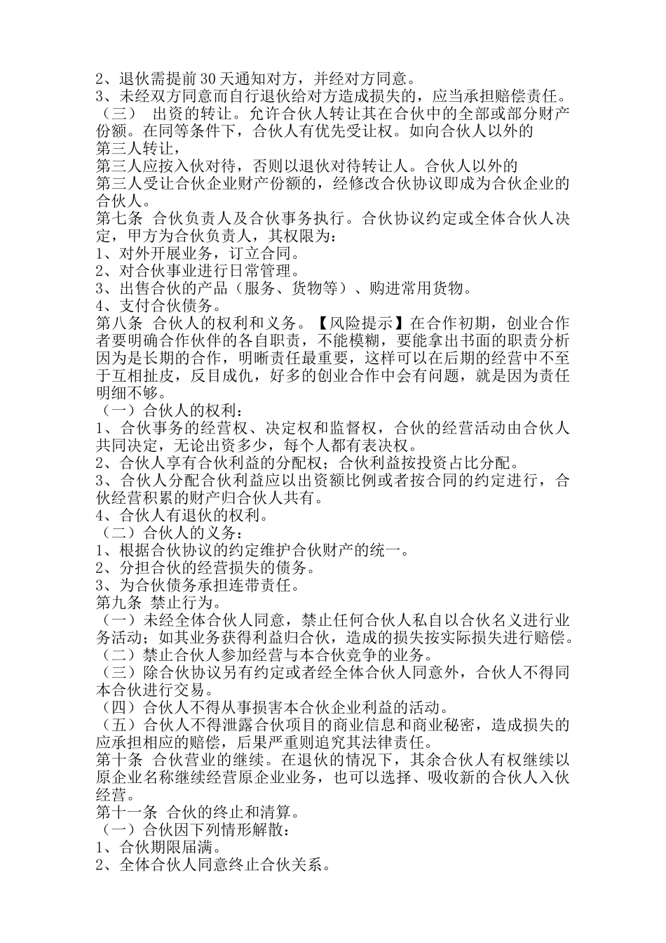 美容合伙协议书范本——范本_第3页