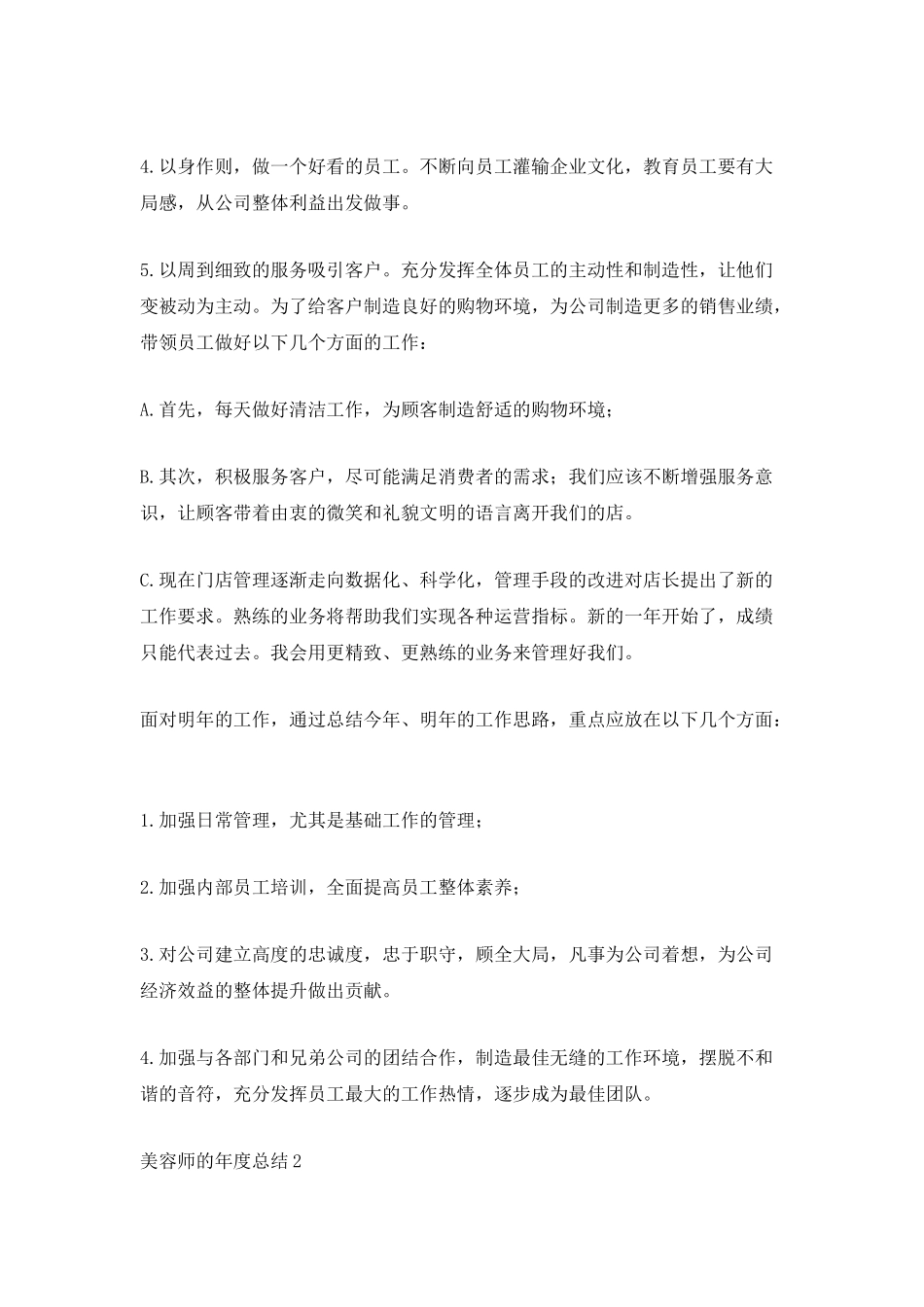 美容师的年度考核工作总结_第2页