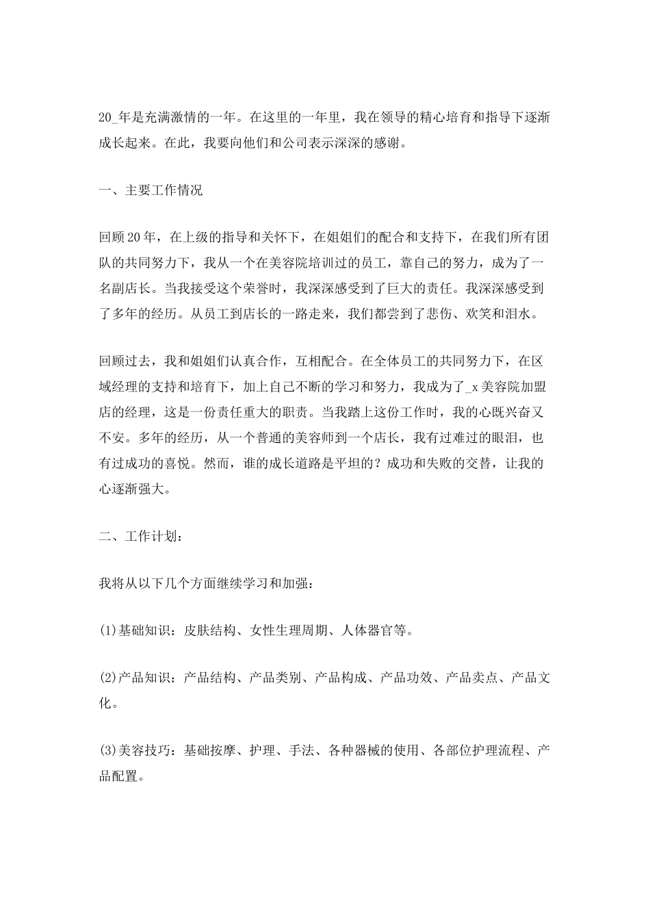 美容师的年度考核工作总结_第3页