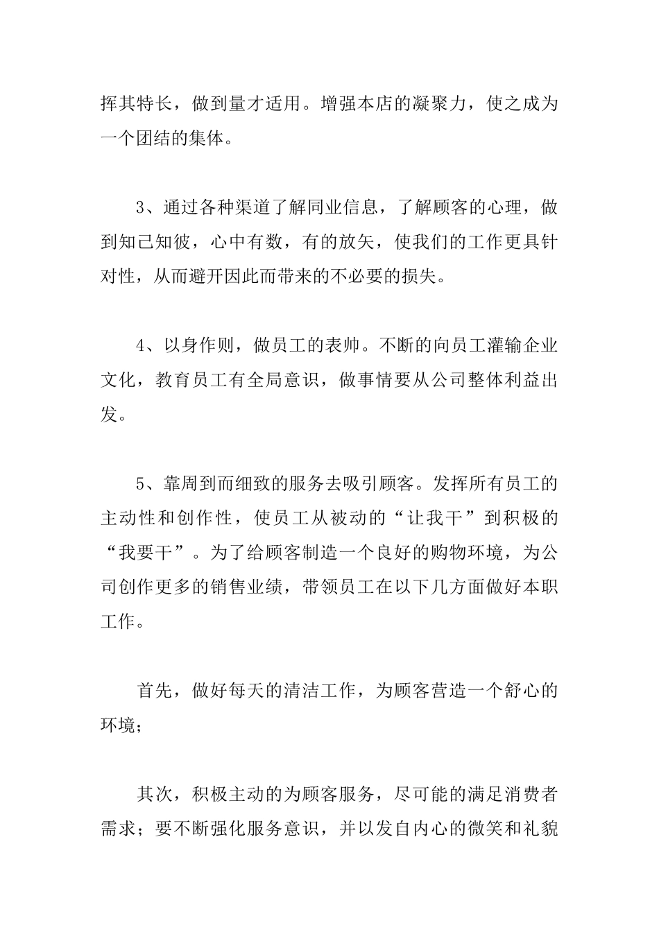 美容师年终述职报告范文_第2页