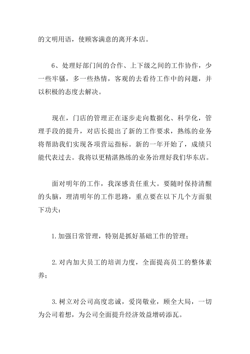 美容师年终述职报告范文_第3页