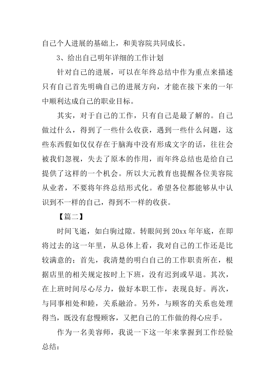 美容师年终工作总结格式范文_第2页