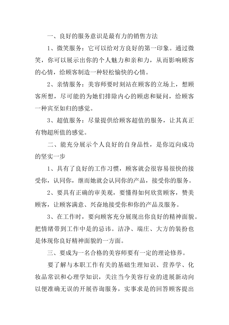 美容师年终工作总结格式范文_第3页