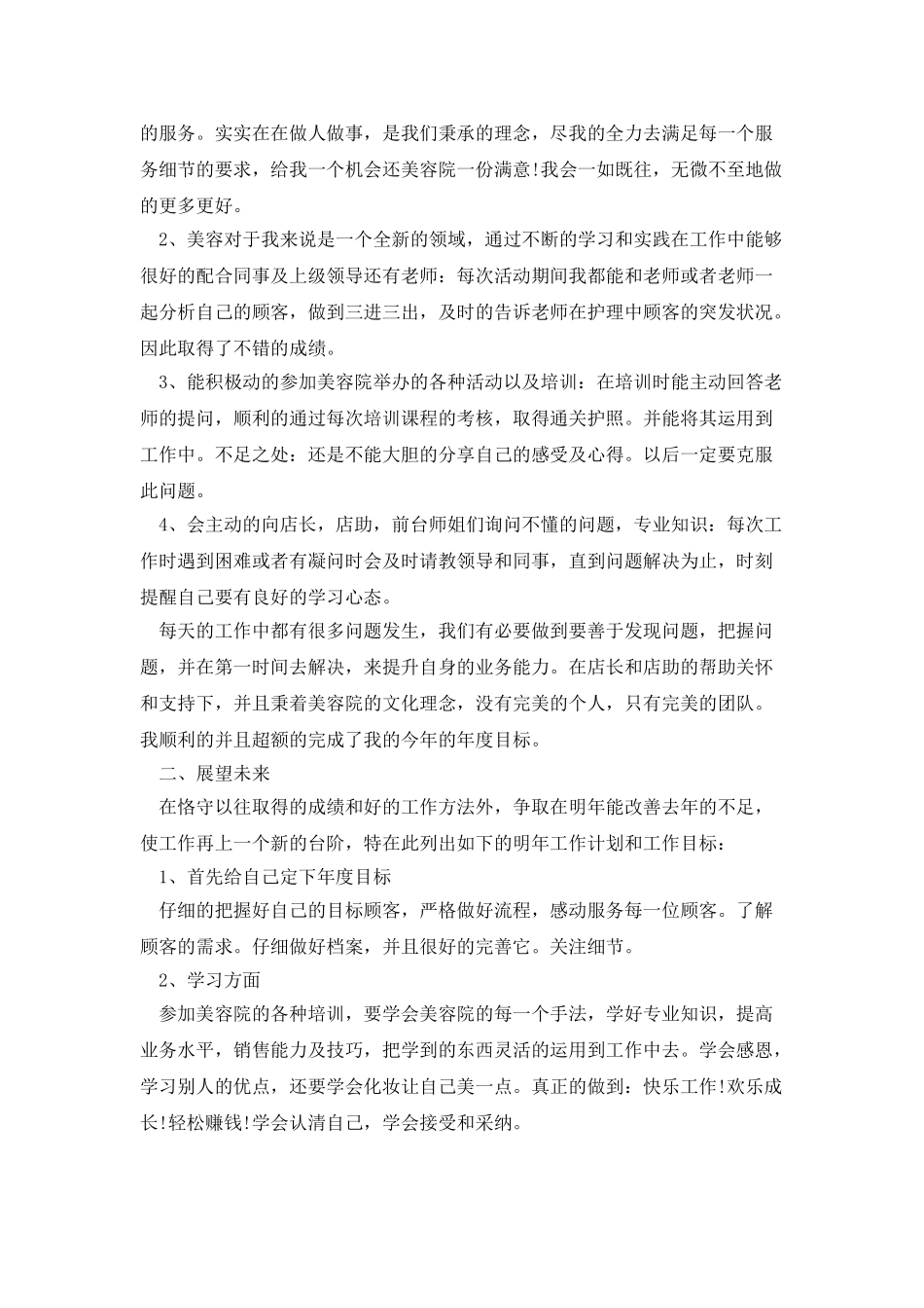 美容师的年度总结_第2页